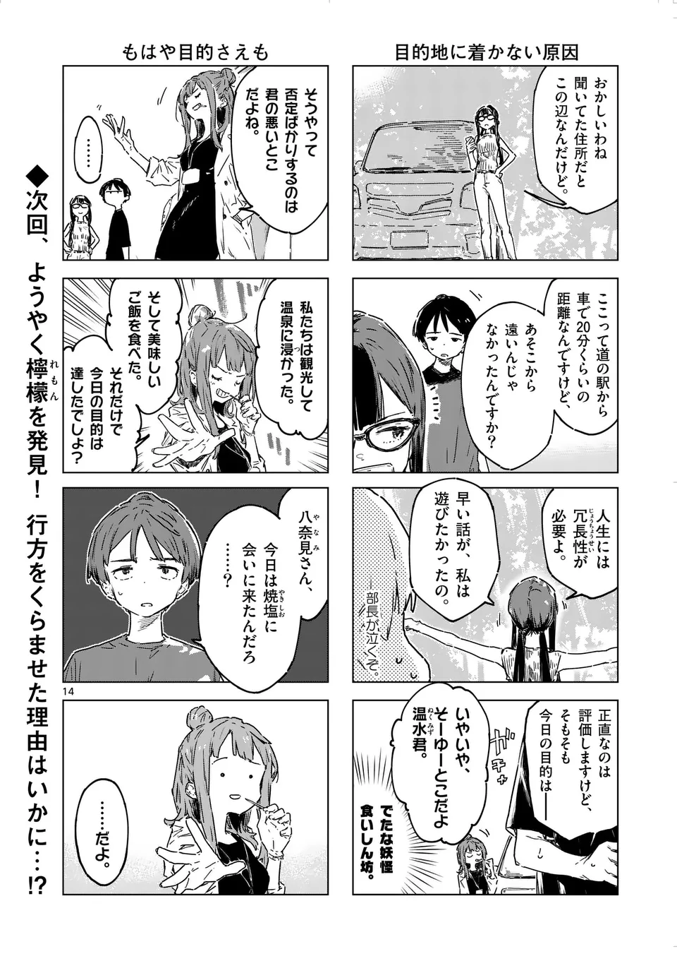 Make Heroine ga Oosugiru! - Chapter 19.1 - Page 14